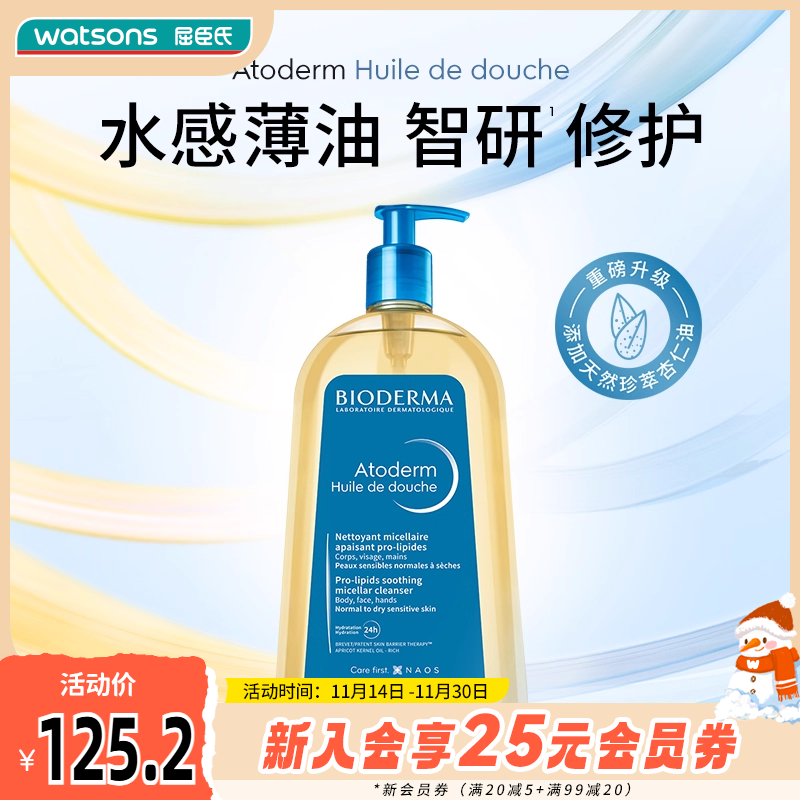 贝德玛沐浴油1L赋妍滋养修护