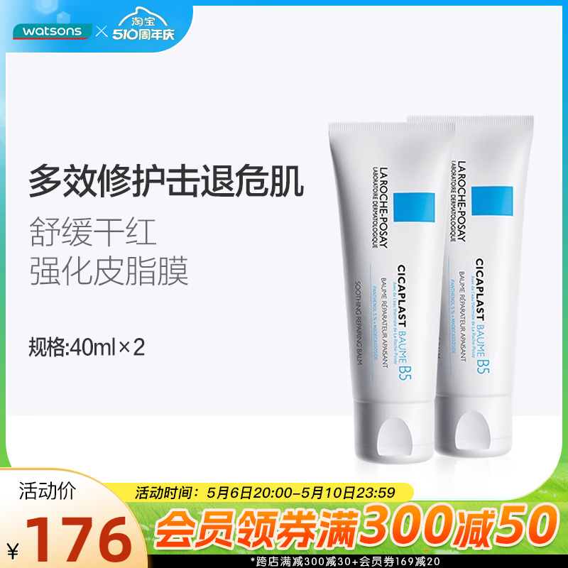 屈臣氏法国理肤泉B5面霜舒缓印痕屏障维稳积雪草40g×2支