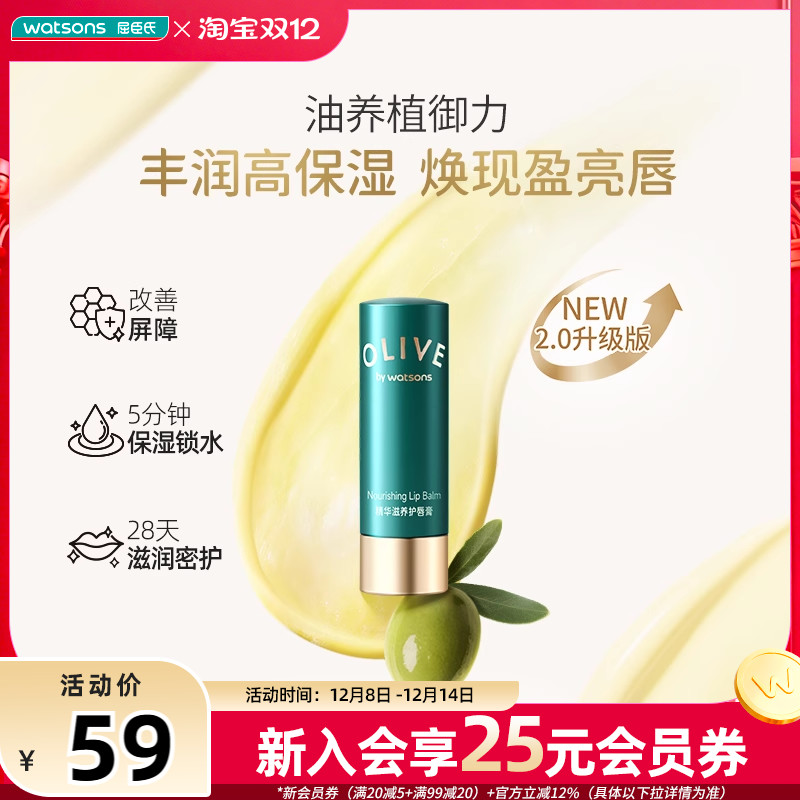 新品屈臣氏屈臣氏橄榄精华滋养护唇膏4.2g*2保湿滋养润唇膏