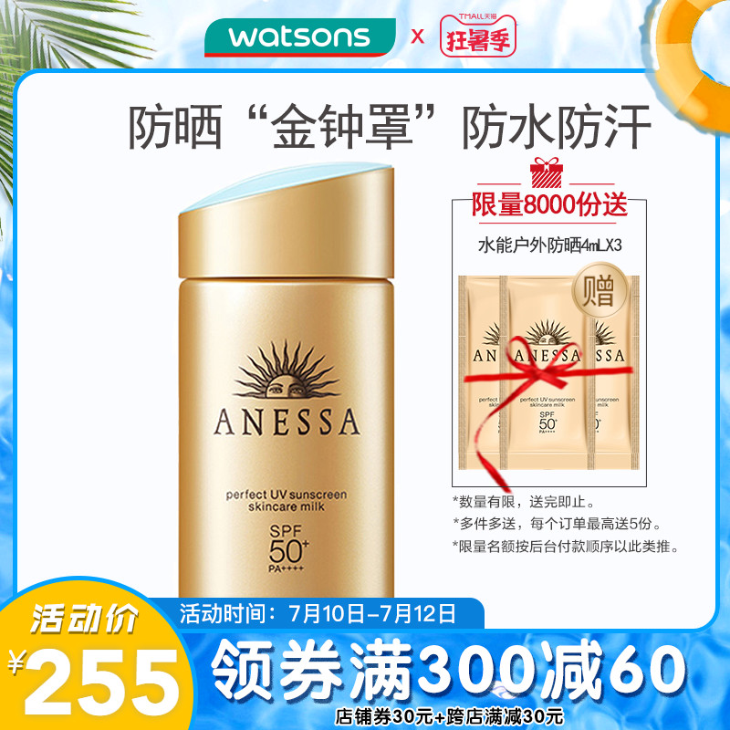 【屈臣氏】安热沙蓝帽小金瓶水能户外防晒乳SPF50+清爽防晒伤60mL