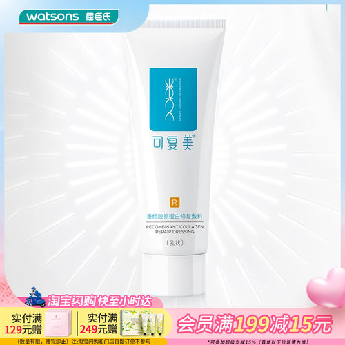可复美重组胶原蛋白修复敷料