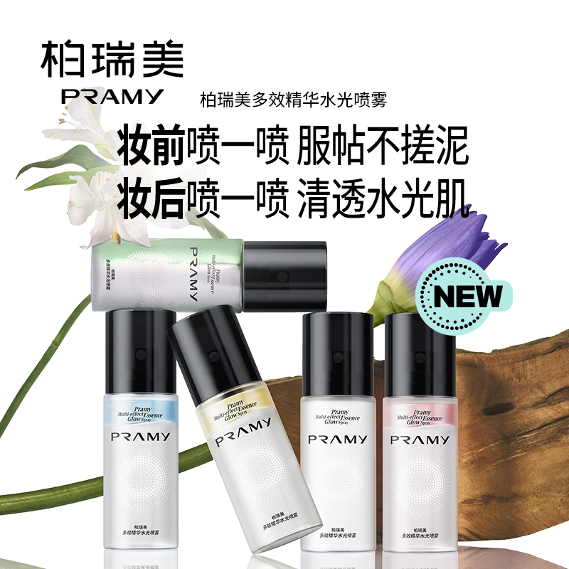 新品屈臣氏柏瑞美多效精华水光喷雾提光泽高保湿清透妆前喷雾75ml