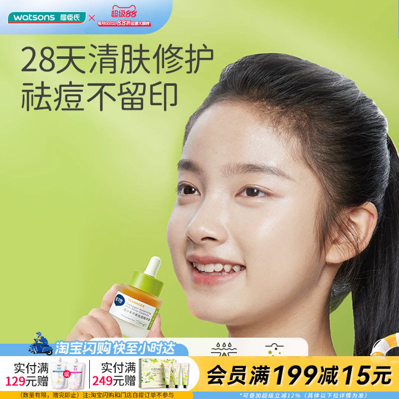 屈臣氏戴可思青少年平衡面部套装