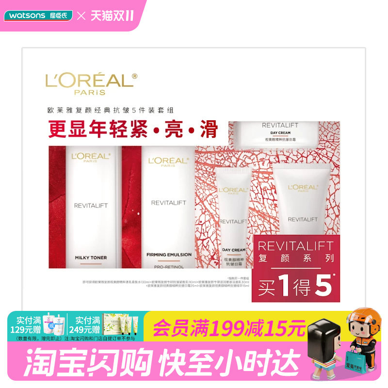 欧莱雅抗皱抗松抗暗淡