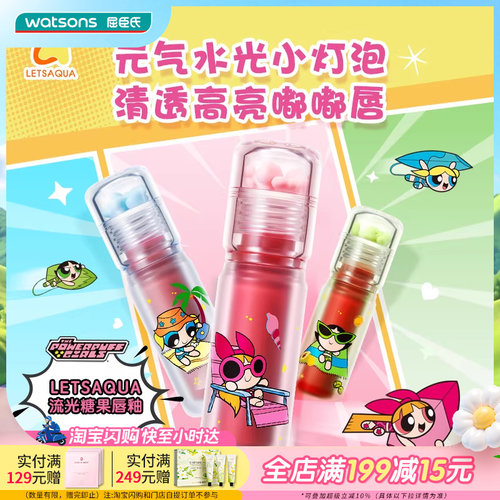 LSQ飞天小女警流光糖果唇釉