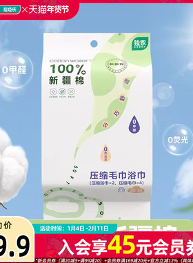 屈臣氏COTTON WAITER新疆棉一次性毛巾浴巾独立包装运动便携压缩