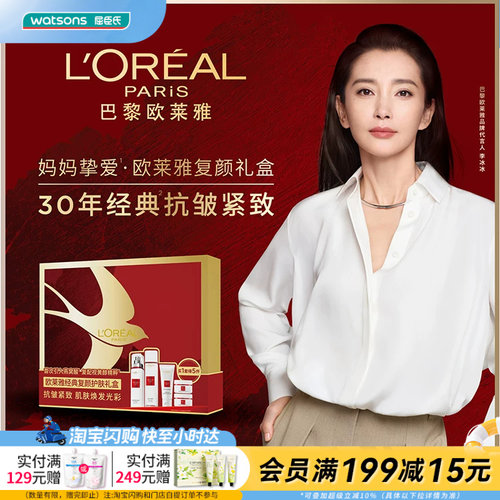 屈臣氏欧莱雅经典复颜水乳套装(水130+乳110+洁面30+面霜25×2)ml