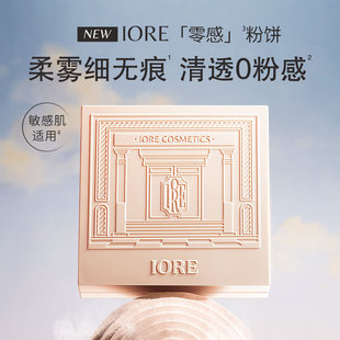 屈臣氏IORE零感柔雾粉饼控油款妆面清透定向吸油自然防水持妆