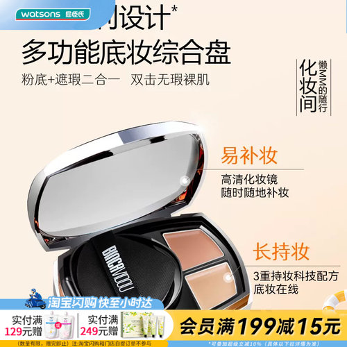 卞卡屈臣氏光感持色遮瑕气垫霜OB01象牙白12克+1.5克×2持妆补妆