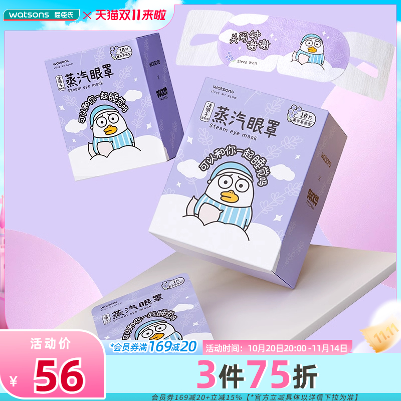屈臣氏联名草本蒸汽眼罩