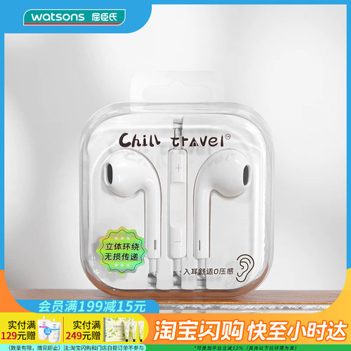 屈臣氏ChillTravel有线耳机圆孔 TypeC立体环绕无损安卓苹果适用