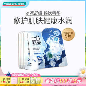 屈臣氏高姿面膜特安补水精华液冰膜修护干燥肌肤清凉滋润5片