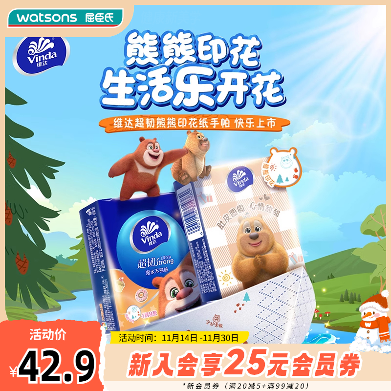屈臣氏维达超韧手帕纸18包