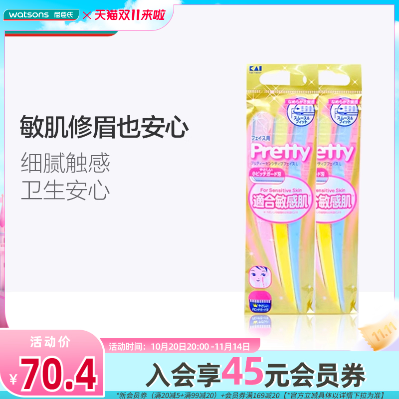 贝印日本防敏感眉刀屈臣氏