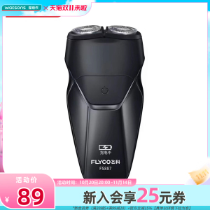 屈臣氏飞科电动剃须刀FS887小巧便捷无死角快充长续航防夹须