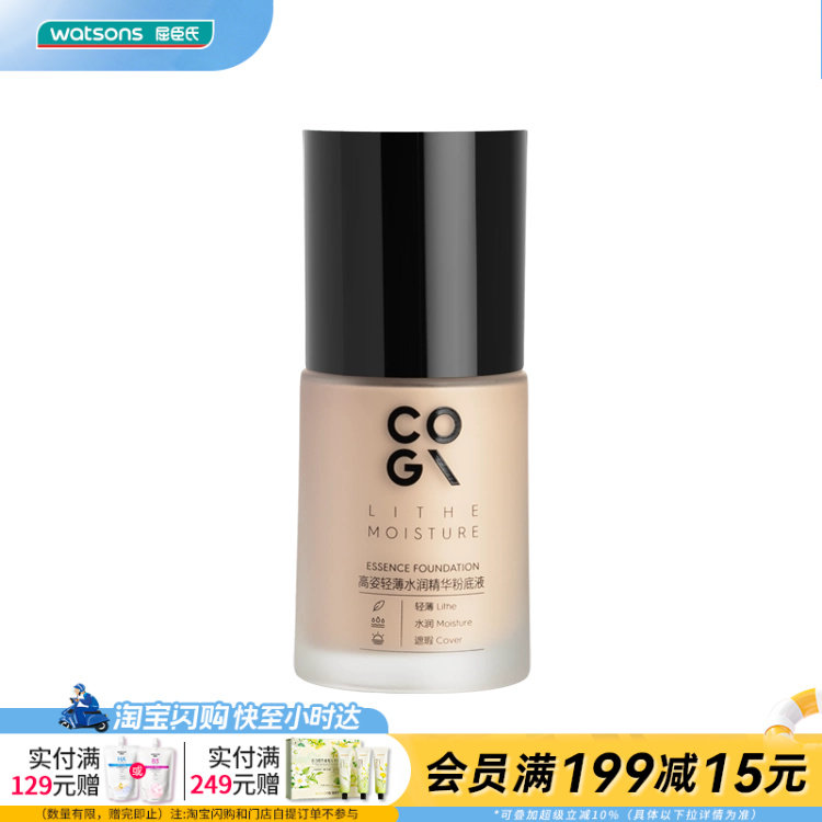 屈臣氏高姿轻薄水润精华粉底液30ml水润遮瑕轻透薄不浮粉官方正品