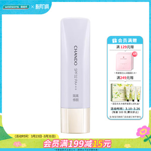 屈臣氏自然堂雪润皙白多重防晒隔离霜(淡紫色)SPF32PA+++30ml