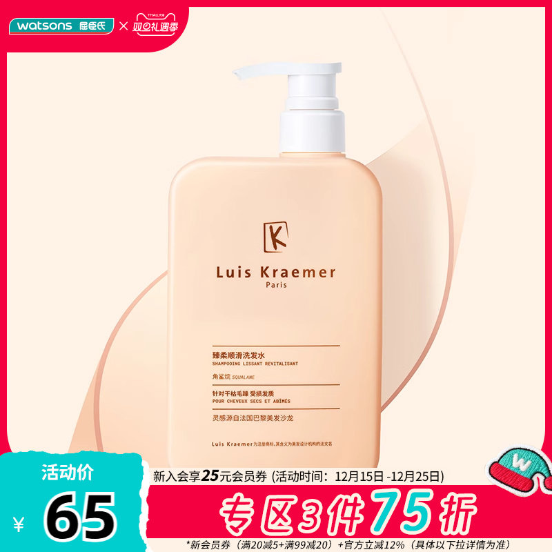 LuisKraemer臻柔顺滑洗发水