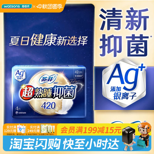 屈臣氏苏菲超熟睡抑菌系列极薄夜用卫生巾420毫米4片×3官方正品 - 封面