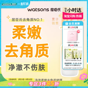 屈臣氏净澈柔嫩去角质啫喱2支 柔和去角质净澈毛孔全身可用