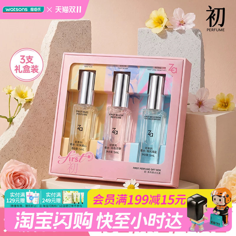 屈臣氏Za姬芮初系列香水礼盒5ml×3木质调果官方正品