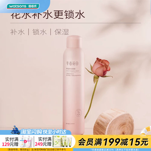 屈臣氏半亩花田玫瑰花水保湿喷雾300ml锁水密集水润官方正品
