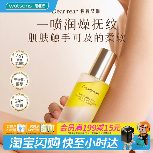 屈臣氏独特艾琳紧致柔润身体精华油喷雾100ml 干纹肌推荐植萃油