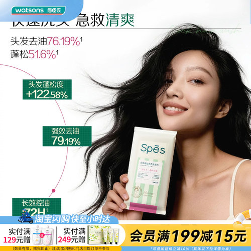 屈臣氏Spes诗裴丝头发清洁免洗洗发巾19mIx1片官方正品