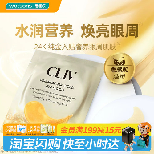 屈臣氏皙俪思奢华24K保湿精华眼贴3g(2ea)水润营养焕亮官方正品