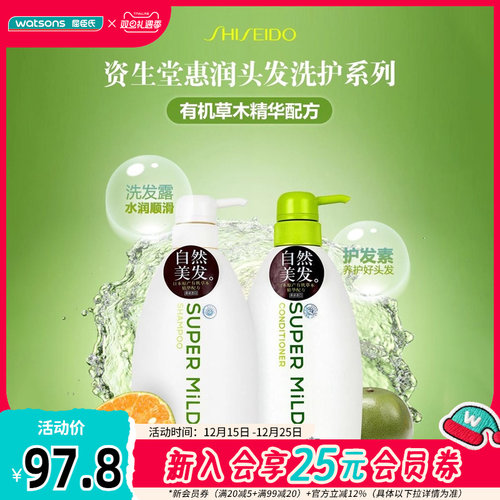 屈臣氏日本惠润洗发水护发素柔顺