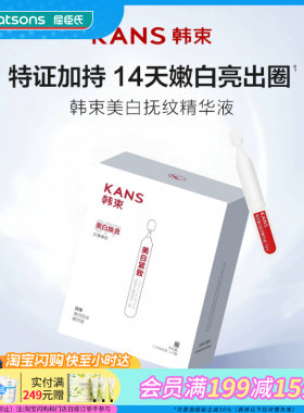 屈臣氏韩束美白抚纹精华液面膜减少色素沉淀泛红质地轻盈敏感肌用