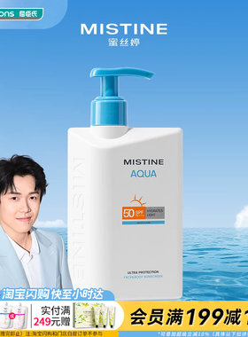 屈臣氏MISTINE蜜丝婷白皙清透保湿防晒乳 200ml官方正品