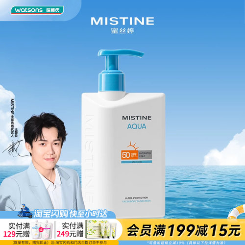 屈臣氏MISTINE蜜丝婷白皙清透保湿防晒乳 200ml官方正品