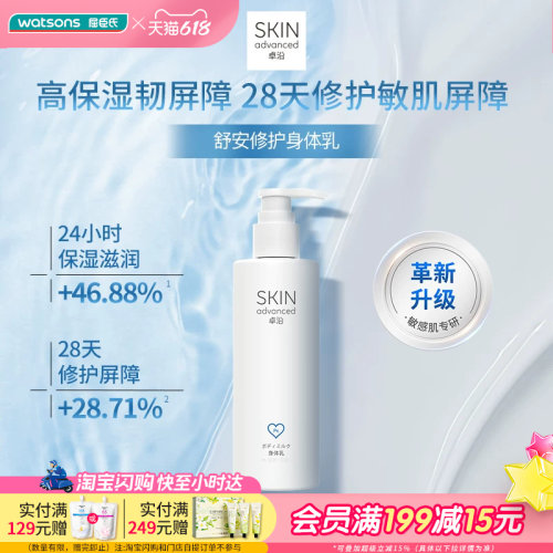 屈臣氏S.A.卓沿舒安屏障修护身体乳250ml*2 保湿滋润修护屏障