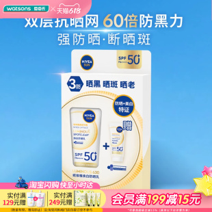 屈臣氏NIVEA LUMINOUS 630 焕白防晒乳 40ml+10ml防光老断晒斑