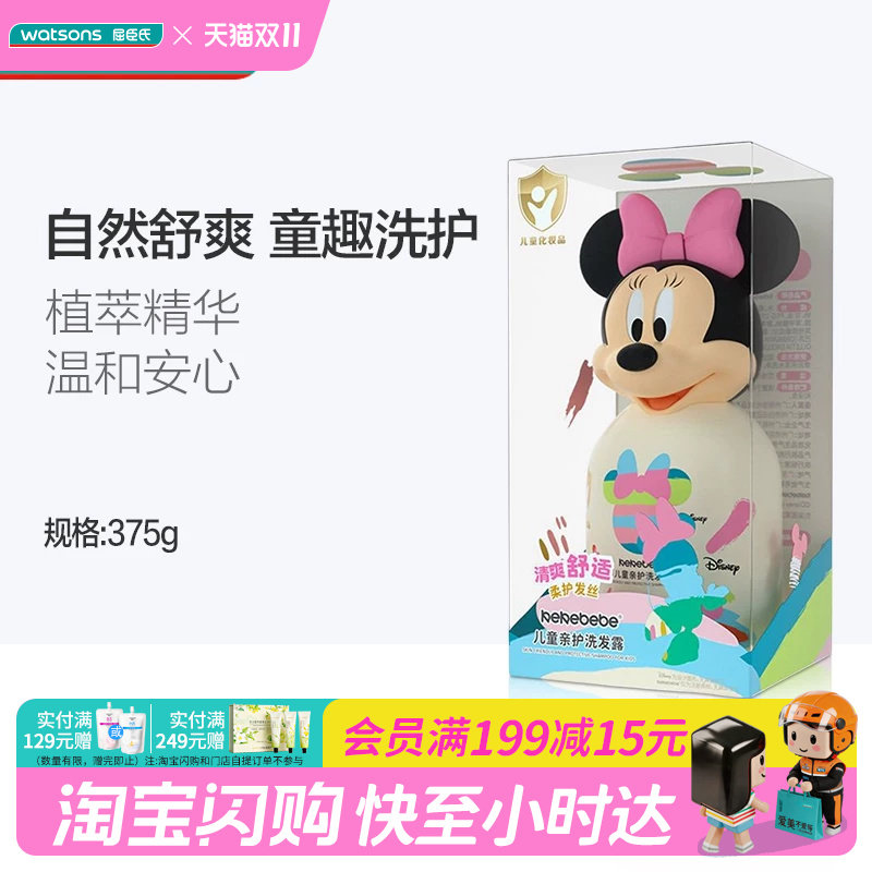 屈臣氏kekebebe儿童亲护洗发露迪士尼联名清爽蓬松洁净宝宝洗发水