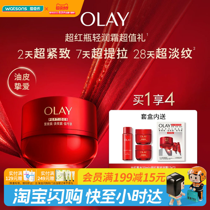 屈臣氏OLAY全新超红瓶系列第五代胜肽专研紧致套装官方正品