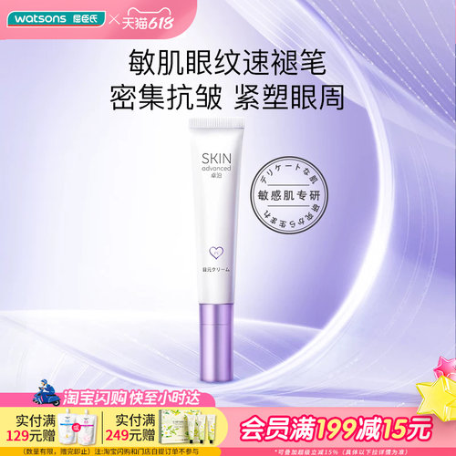 屈臣氏S.A.卓沿赋妍紧致弹力抗皱精华眼霜15g紧塑眼周