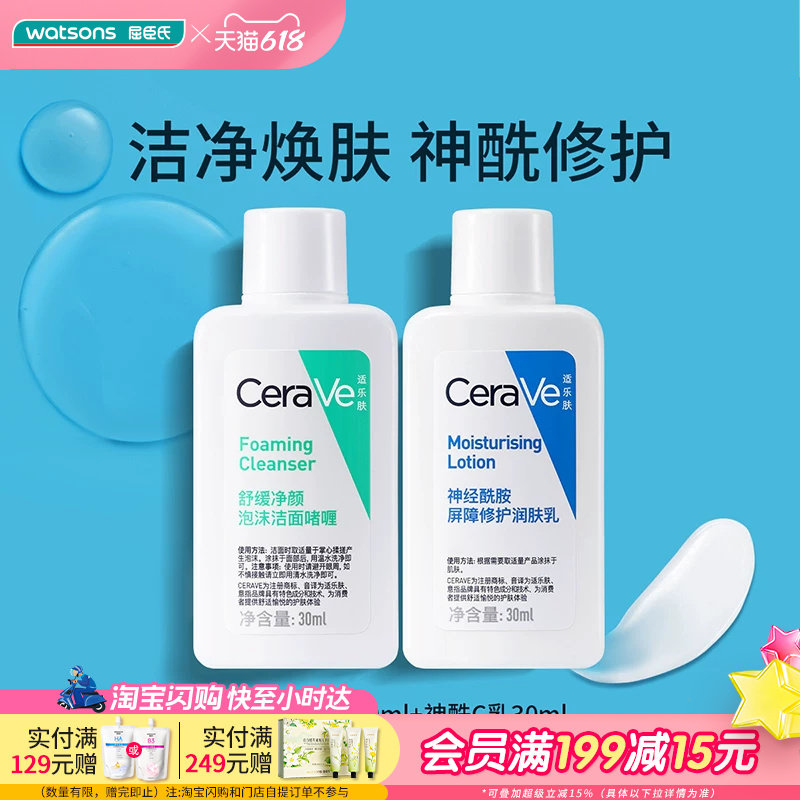 屈臣氏CeraVe适乐肤王牌精简修护套装乳液洁面屏障修复舒缓混合肌