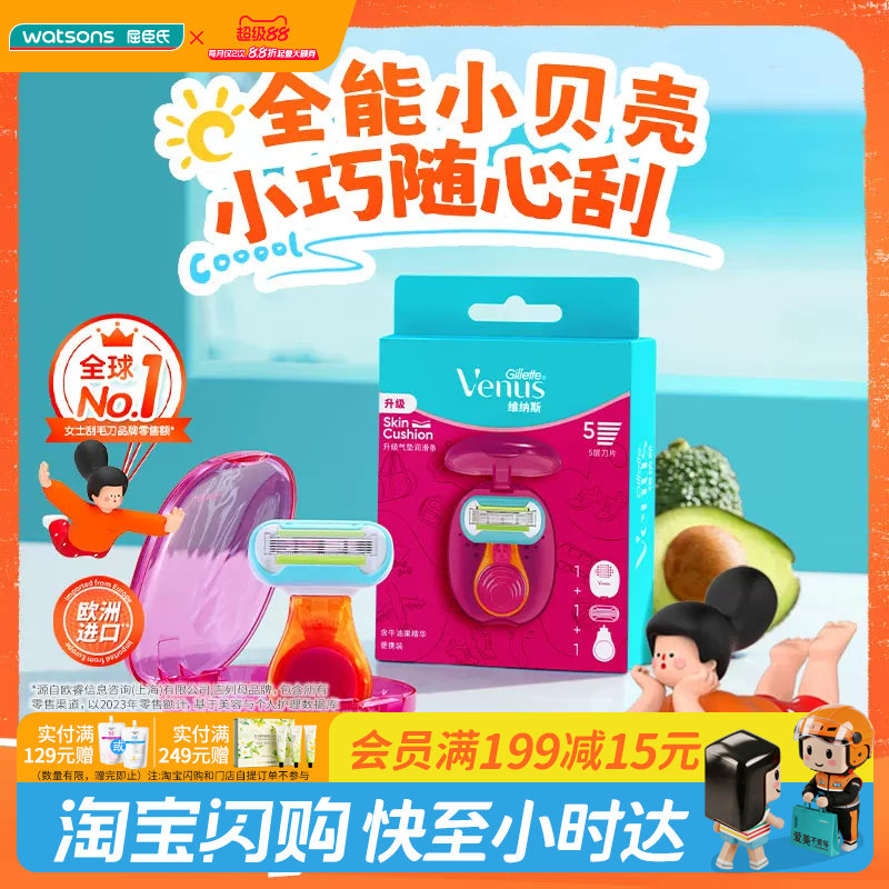 屈臣氏吉列维纳斯娇点女士专用剃毛刀架(含1刀架+1刀头+1收纳盒)图片