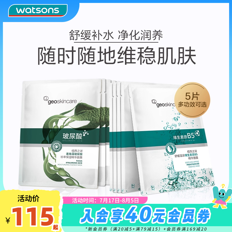屈臣氏纽西之谜墨角藻玻尿酸面膜