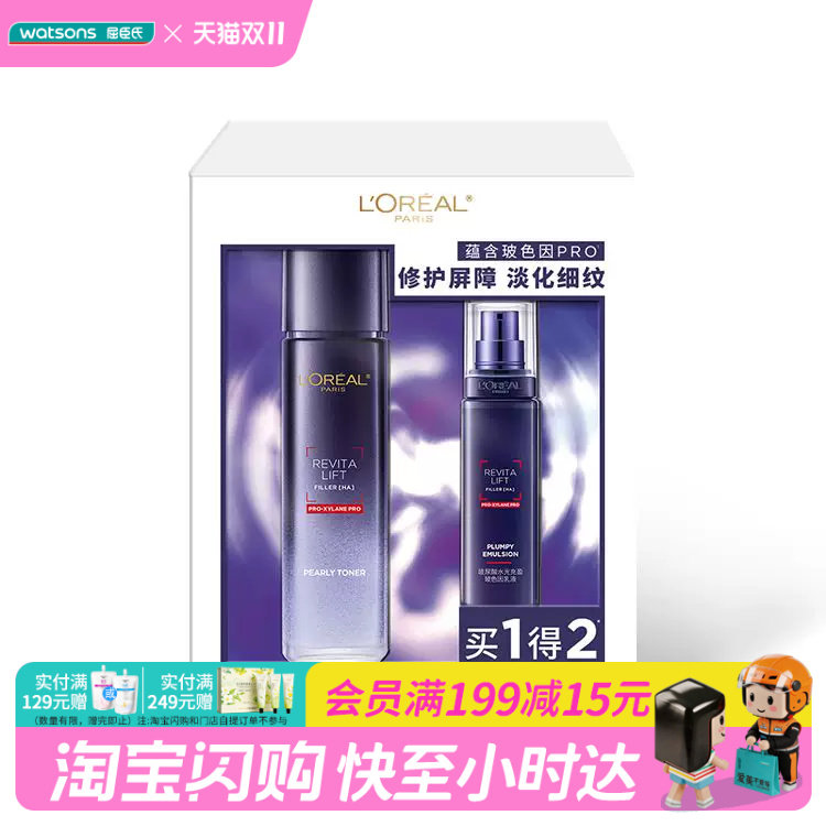 屈臣氏欧莱雅第二代玻色因水乳套装(晶露+乳液)官方正品