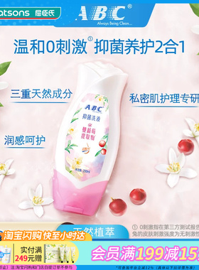 屈臣氏ABC抑菌洗液女性草本卫生护理液200毫升×2温和官方正品