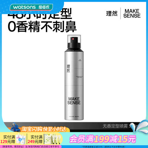 屈臣氏理然无香定型喷雾300ml哑光自然不伤发亲水好冲洗塑形