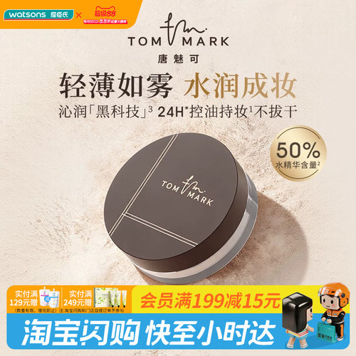 屈臣氏唐魅可时光定格水散粉2g 控油持妆不拔干官方正品