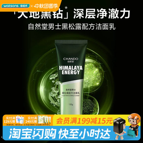 自然堂清洁毛孔温和清爽洗面奶