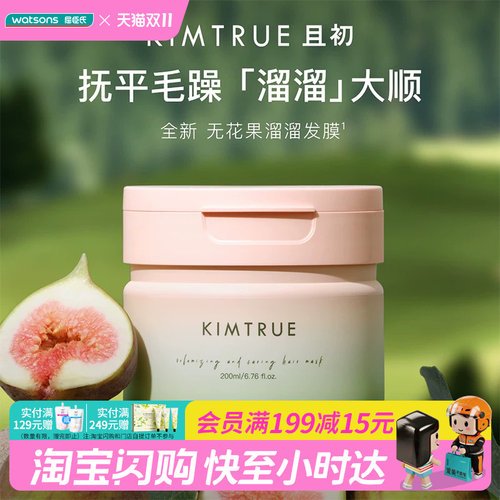 屈臣氏KIMTRUE且初丰盈柔润洗发水500ml/发膜200ml官方正品