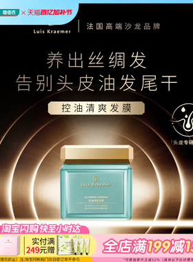 屈臣氏Luis Kraemer控油清爽发膜200g 清新草本花香调