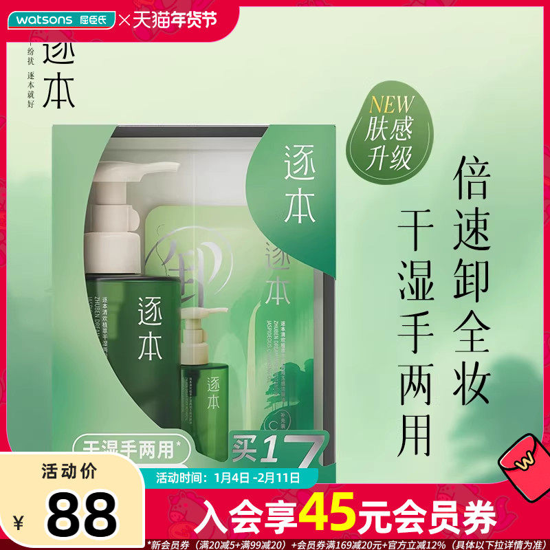 新品屈臣氏逐本清欢植萃干湿两用玉感洁颜油150ml+45ml+5pcs,美容护肤/美体/精油,面部护理套装,淘宝优惠券,粉丝福利购,淘宝优惠卷