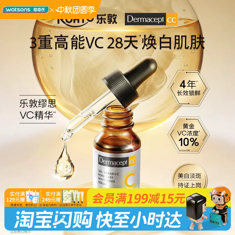 屈臣氏缪思维他命C毛孔紧致淡斑美白精华15ml官方正品